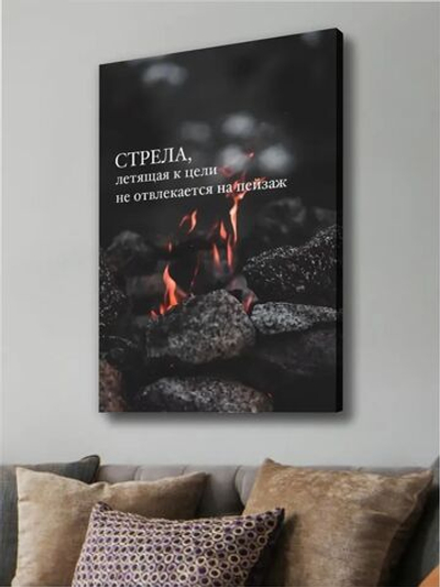 Картина Ты - стрела интерьерная 30х40см 1шт.