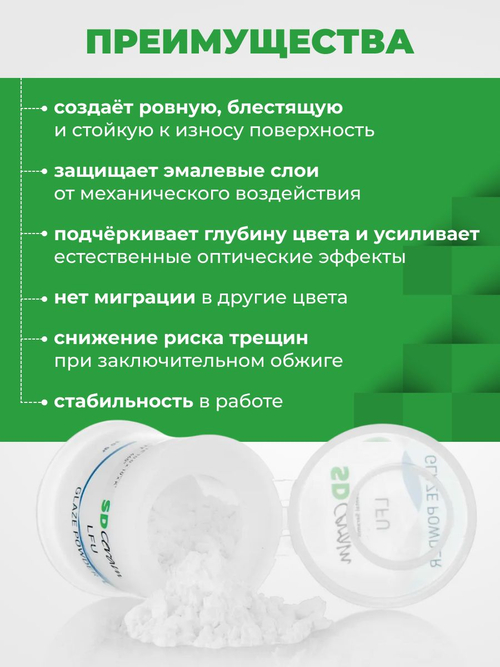 Глазурь для керамики SD ceram Glaze powder LFU, 10гр