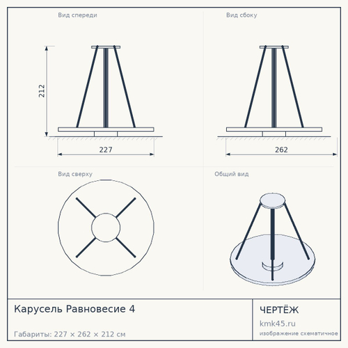 Карусель Равновесие 4 — от 485 000 ₽