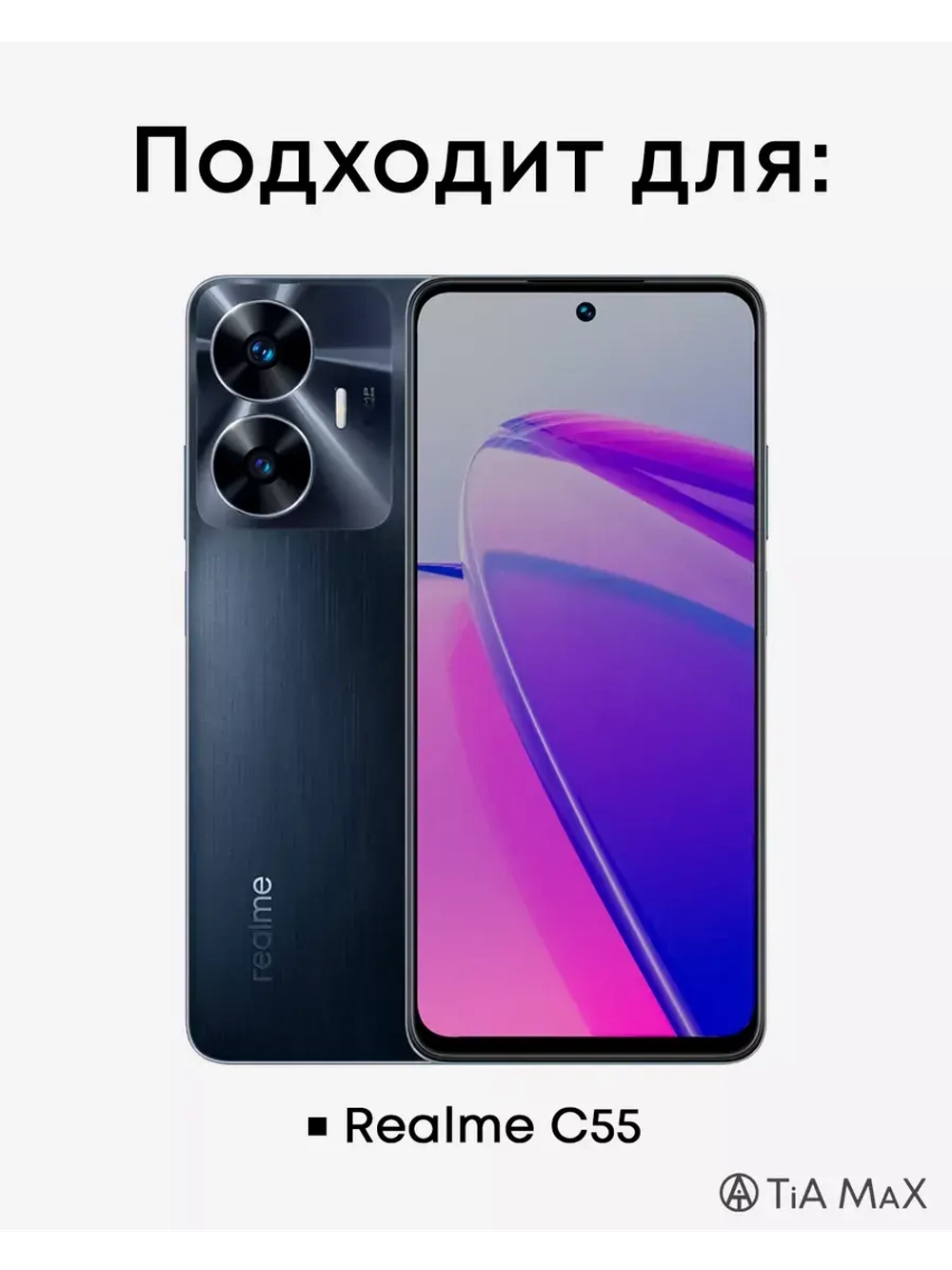 Чехол на Realme C55, Реалми С55