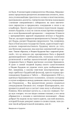 Введение в буддизм