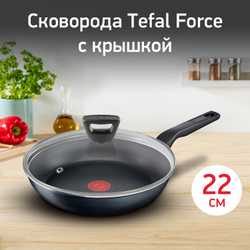 Сковорода с крышкой Tefal Force 22 см 04218922