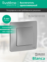 BLANCA С/У 1-клавишный ВЫКЛЮЧАТЕЛЬ (сх.1), 10А, 250В, АЛЮМИНИЙ