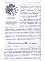 Эти загадочные зеркала.