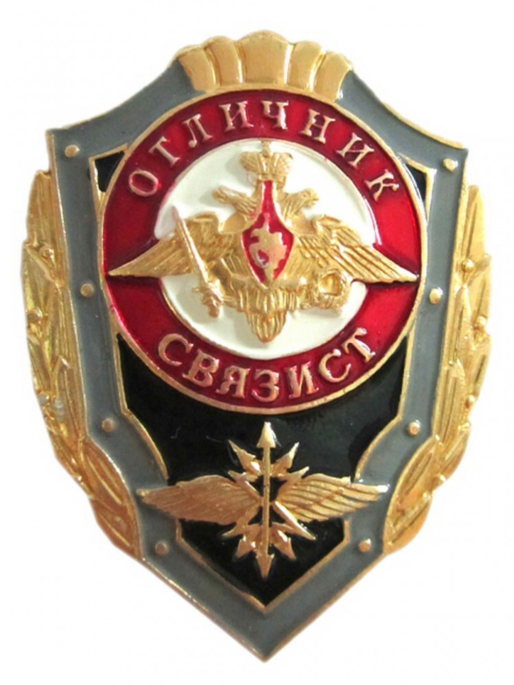 Значок Отличник Связист