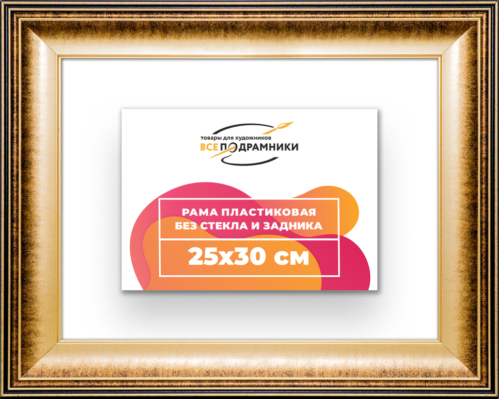 Рама 25x30 для картин и фотографий