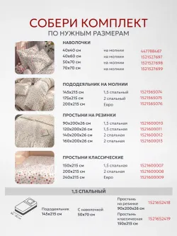 Простынь 150х215 классическая перкаль Звездочки