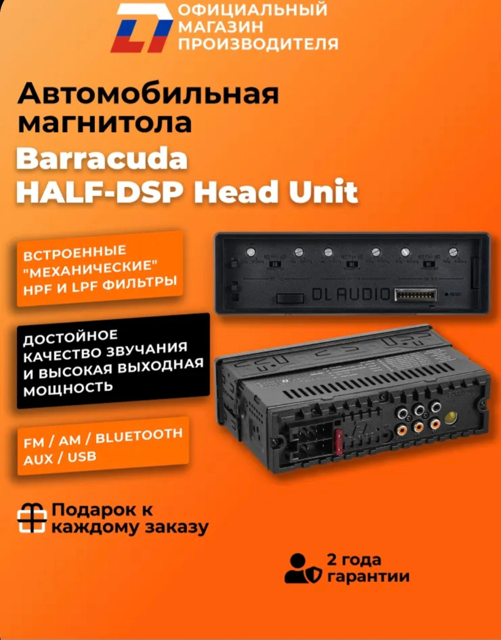 Магнитола автомобильная 6 каналов DL Audio Barracuda HALF-DSP Head Unit