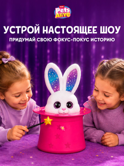 Интерактивная игрушка Pets Alive Волшебный Кролик в шляпе Magic Bunnies