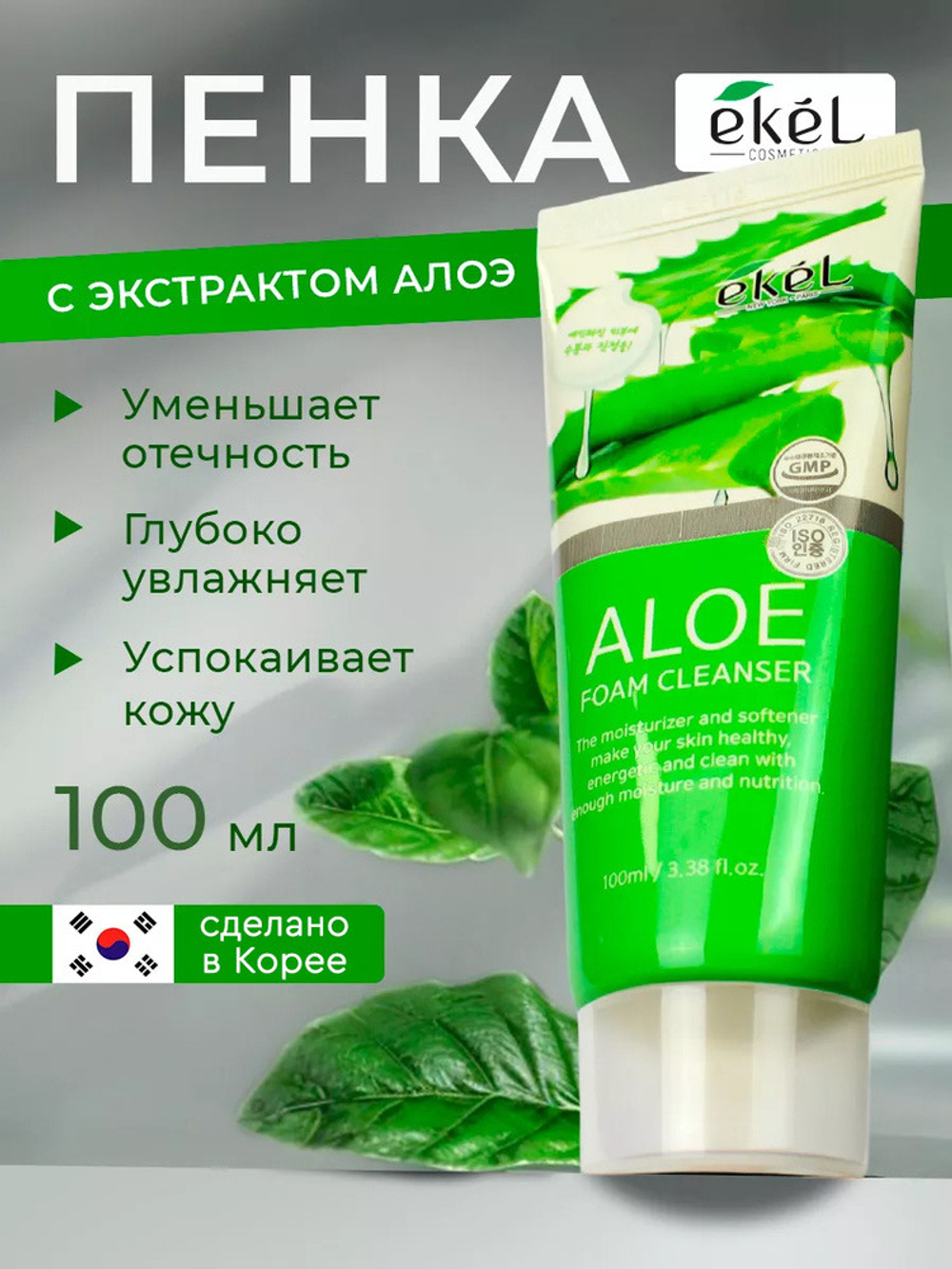 Ekel Aloe Ultra-Moisture Foam Cleanser 100ml