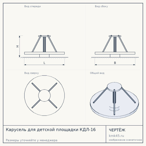 Карусель для детской площадки КДЛ-16
