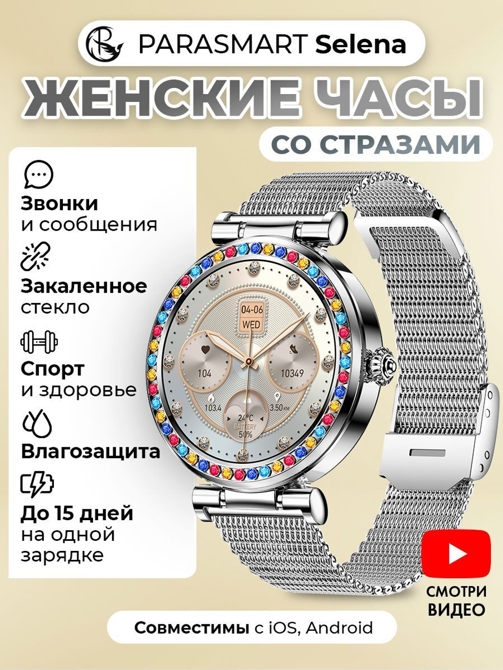 Смарт часы PARASMART Selena CF30, серебристый
