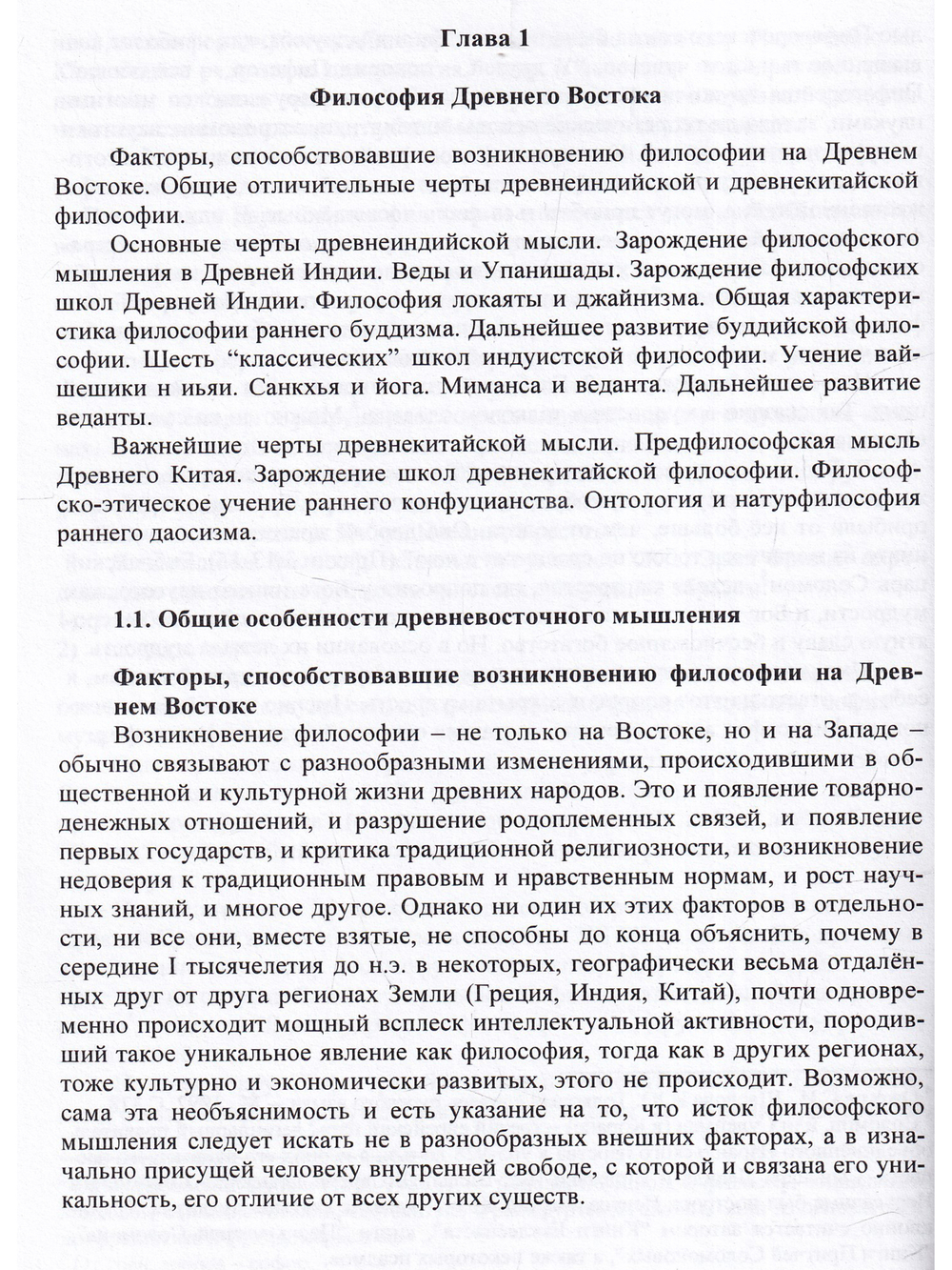 Философия. Учебное пособие
