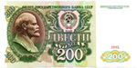 Банкнота 200 рублей 1991 год стартовая серия АА 7470702