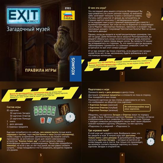 Настольная игра Exit: Загадочный музей