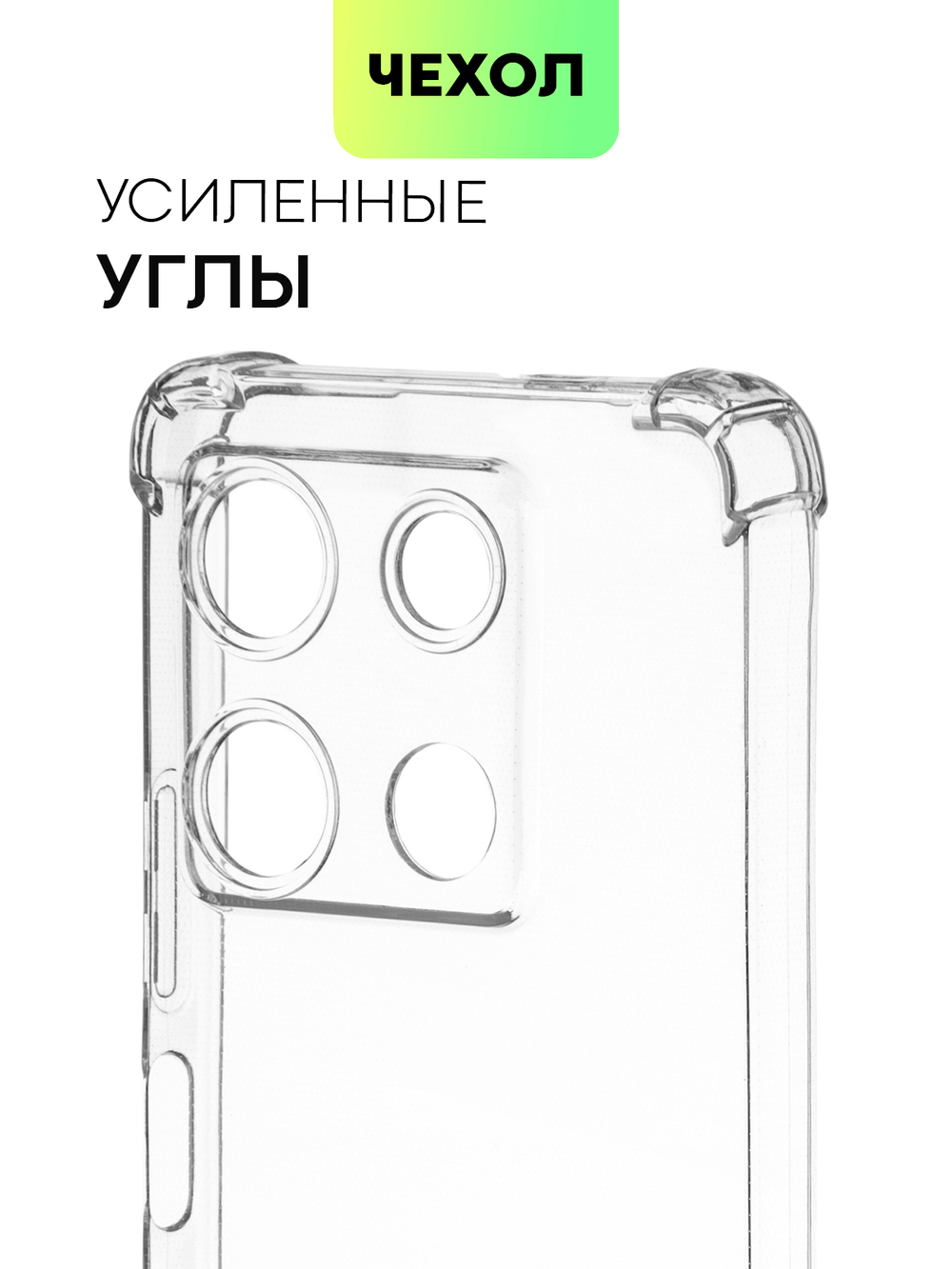 Чехол BROSCORP для Infinix Note 30 Pro (арт. INF-N30PRO-HARD-TPU-TRANSPARENT)