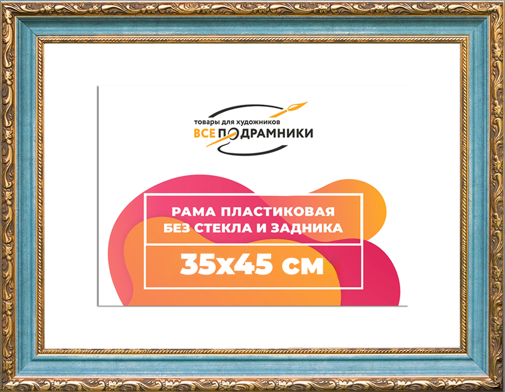 Рама 35x45 для картин и фотографий