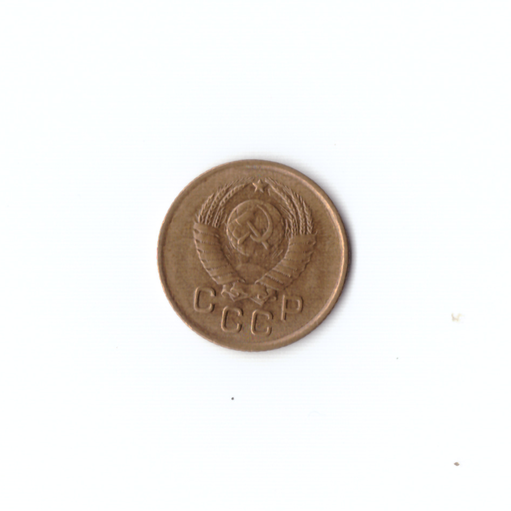 1 копейка 1957г XF