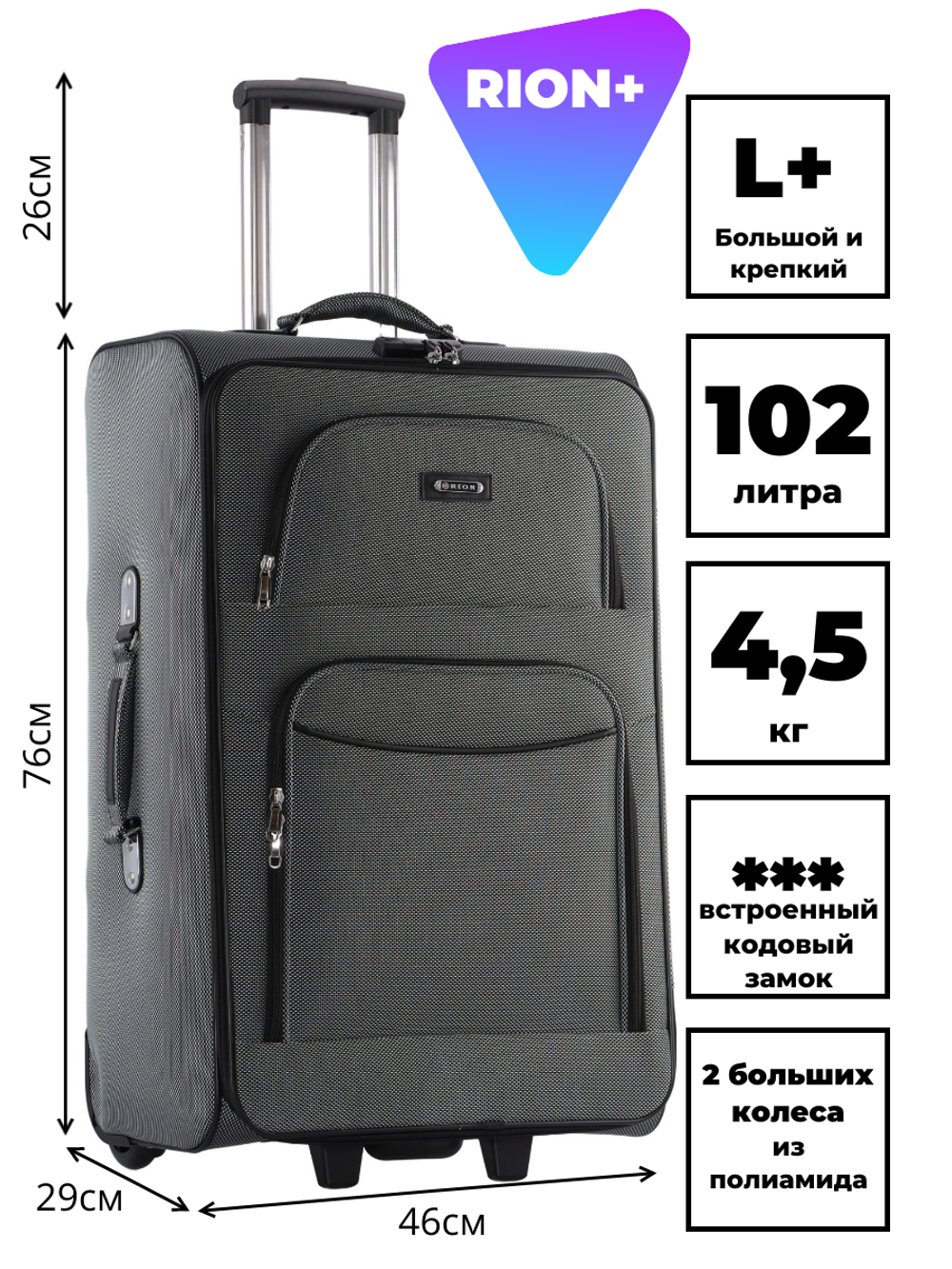 Чемодан RION+ 459-2, текстильный, размер L+