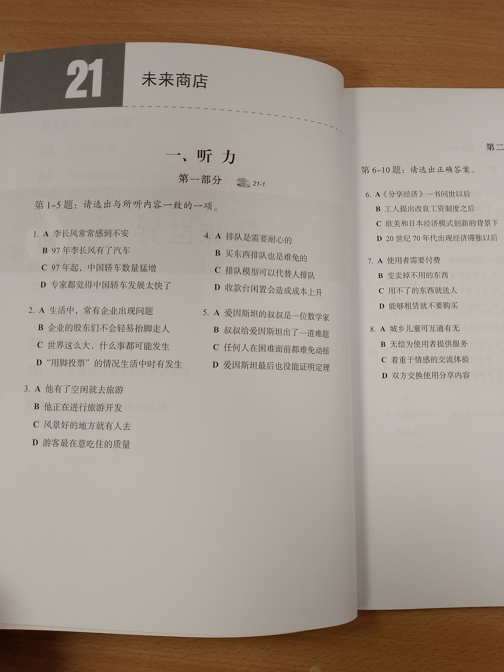 HSK Standard Course 6B Workbook /уровень 6 - Рабочая тетрадь с QR кодом для загрузки аудио, Часть B