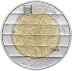 5 гривен "Лира" 2004 год