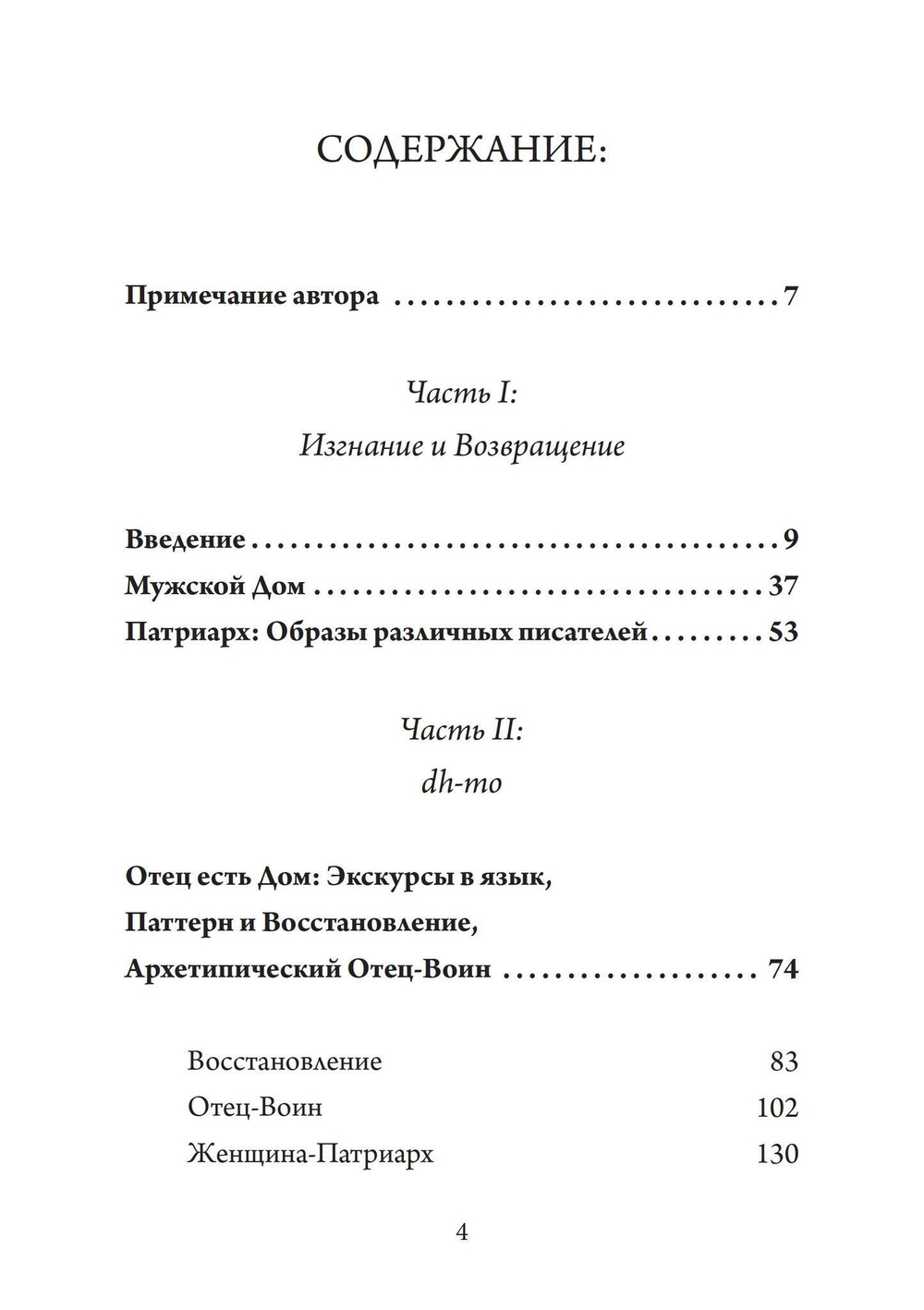 Возвращение к Отцу (PDF)