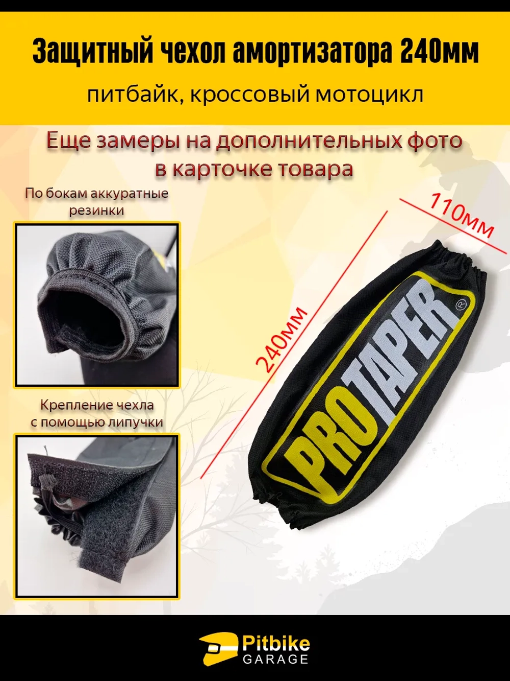 P+t B+ Kt Rt Et Чехол заднего амортизатора мотоцикла 240мм Protaper