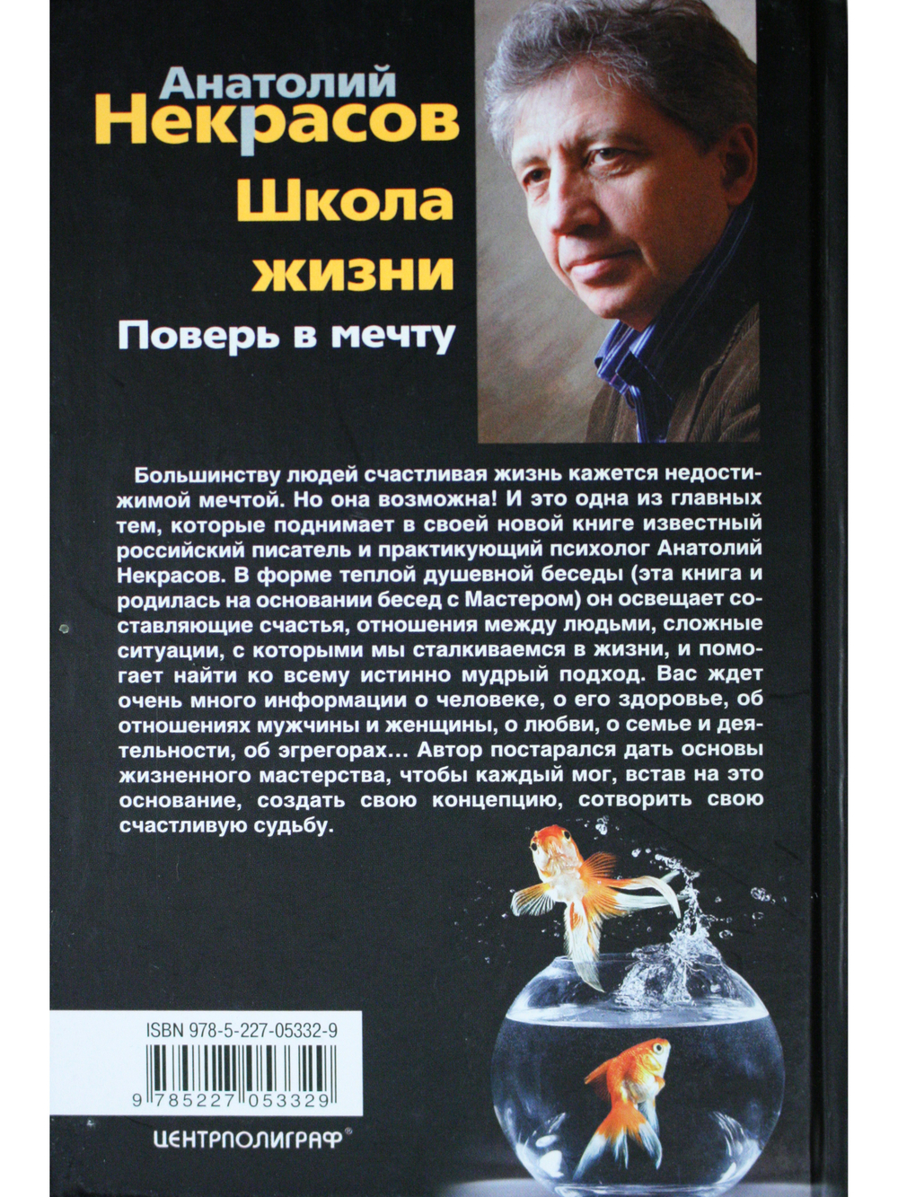 Школа жизни. Поверь в мечту.