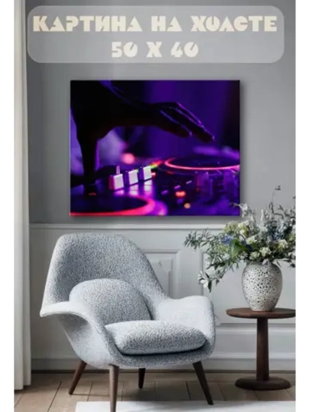 Картина на стену 40 X 50 Диджей