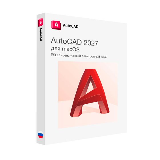 Autodesk AutoCAD 2027 для macOS лицензионный ключ на 1 год, без VPN