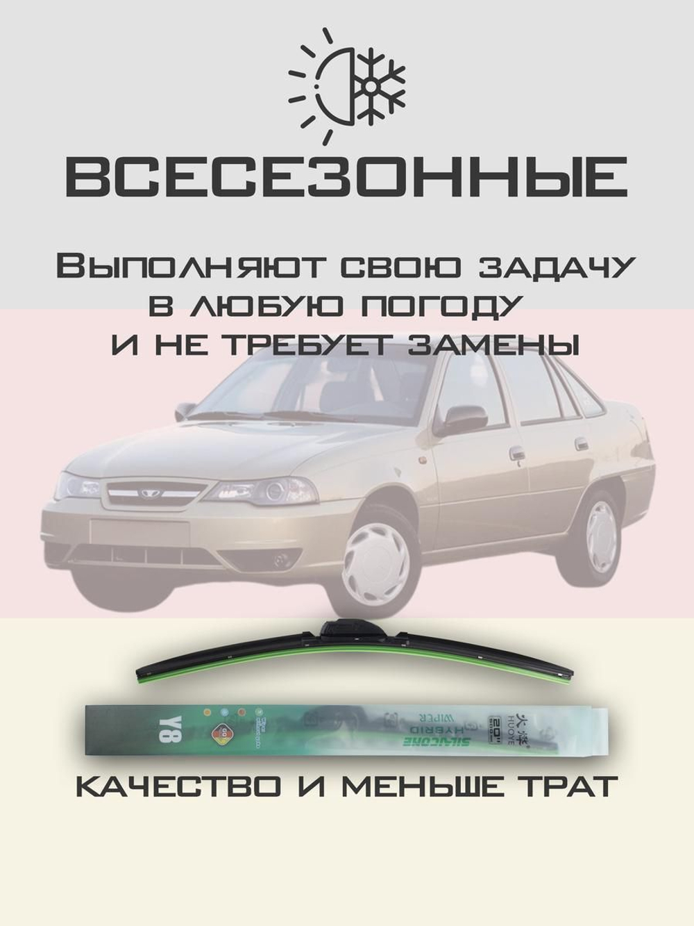 Щетки стеклоочистителя HUOYE Y8 450/450 мм на Daewoo Korando | Hook/J-Hook