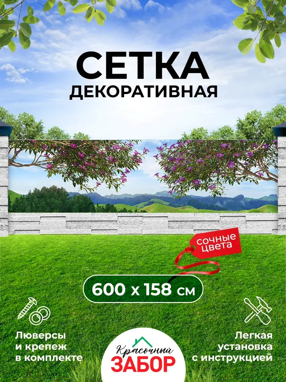Фотосетка на забор яркие цветущие деревья 6х1,58 м
