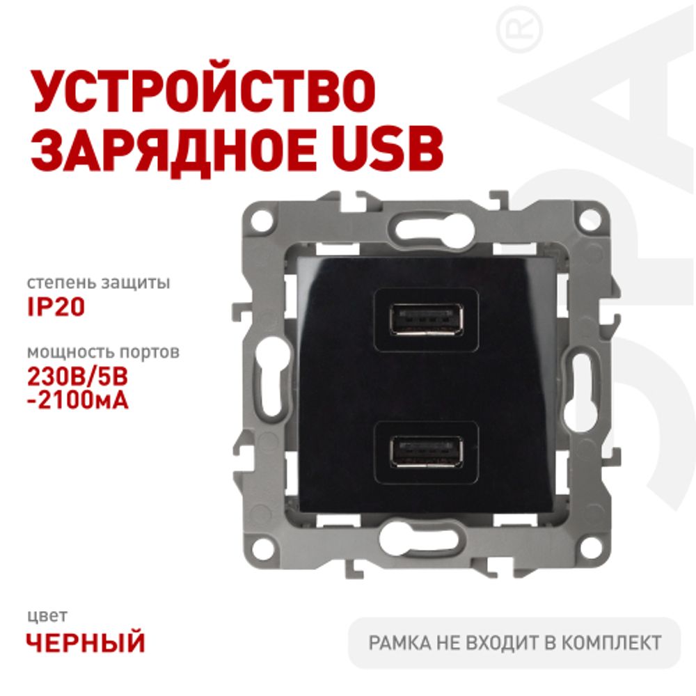 12-4110-06 ЭРА Устройство зарядное USB, 230В/5В-2100мА, IP20, Эра12, чёрный | Эра 12