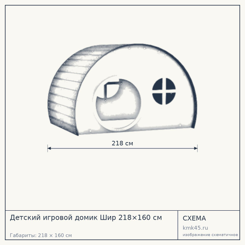 Детский игровой домик Шир 218×160 см — от 242 000 ₽