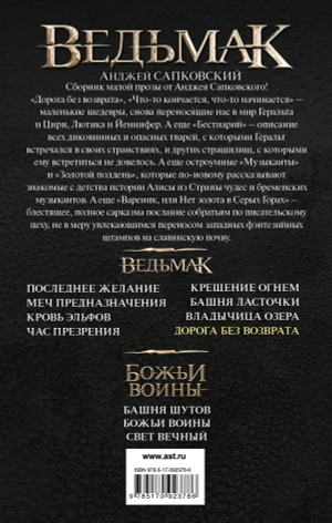 Дорога без возврата