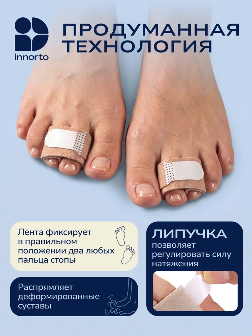 Фиксатор пальцев стопы ортопедический