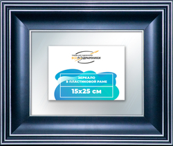 Зеркало настенное в раме 15x25