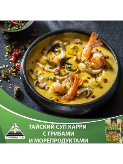 Приправа для супов 40 г * 3 шт