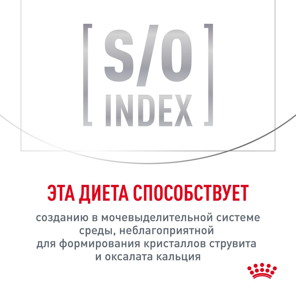 Royal Canin Urinary S/O Уринари С/О Корм влажный диета для взрослых кошек при МКБ и цистите соус  85г