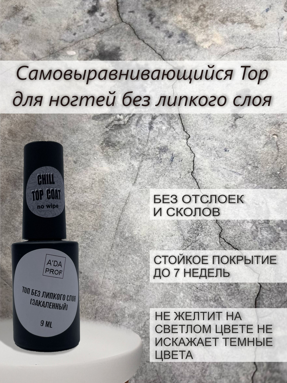 A'DA PROF Топ без липкого слоя Железная твердость (закаленный) no wipe 9 мл