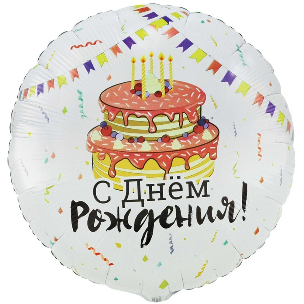 Круглый большой шар с гелием на День рождения в подарок