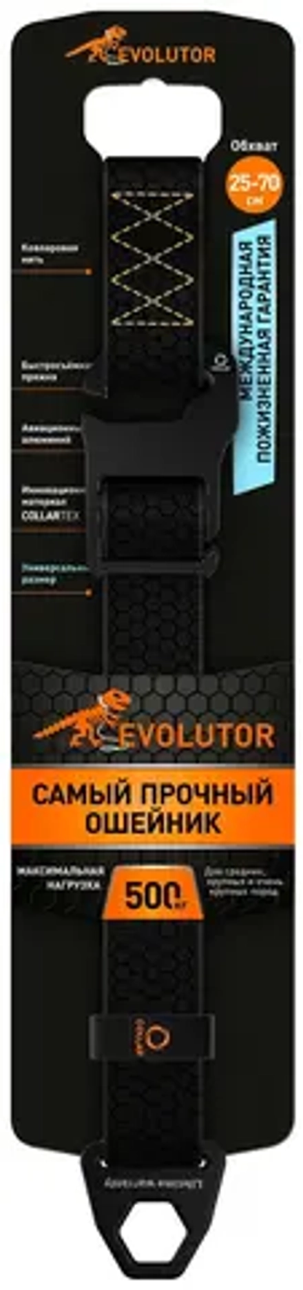 EVOLUTOR Ошейник регулируемый универсальный, чёрный, ширина 25 мм, длина 25-70 см