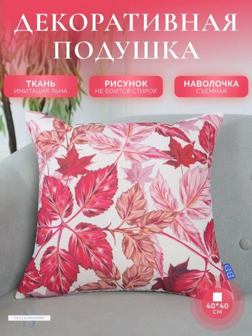 Декоративная подушка для дивана маленькая яркая 40x40