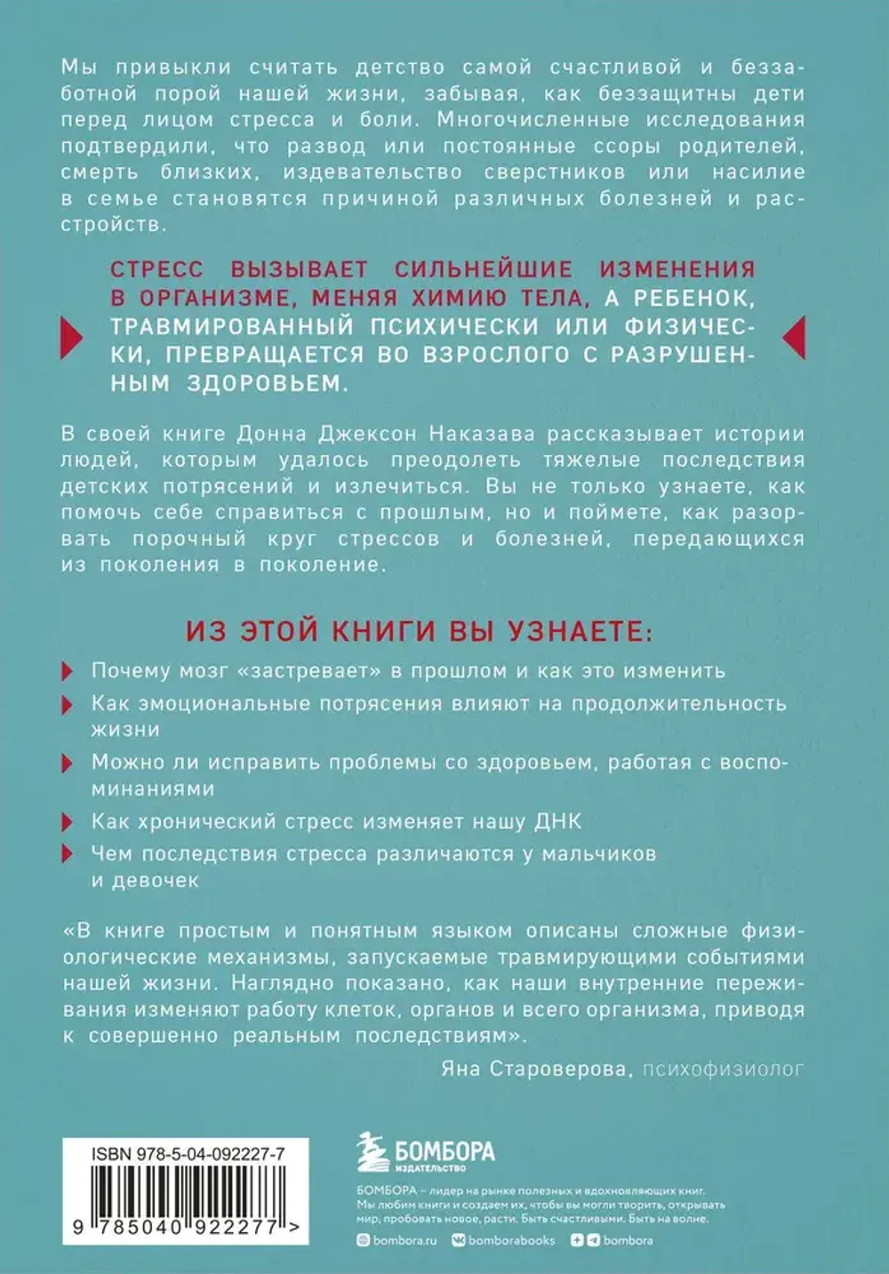 Осколки детских травм. Почему мы болеем и как это остановить
