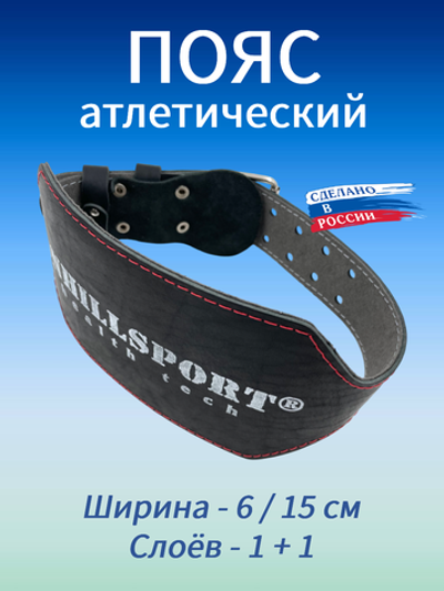 Пояс атлетический 6/15 см, 2 слоя (кожа, микрофибра) (L (80-100 см))