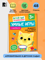 Умные игры. Развиваем речь и учимся сравнивать. От 3 лет.