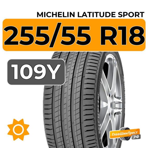 Michelin Latitude Sport 255/55 R18 109Y XL