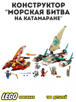 Морская битва на катамаране