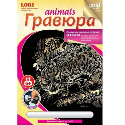 Гравюра золото 18*24см "Бенгальская кошка" Гр-407 (Lori)