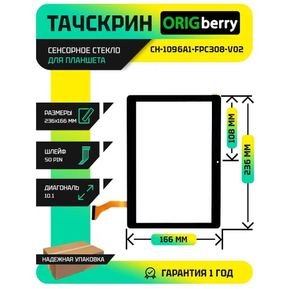 Тачскрин 308 Смещеный (Черный)